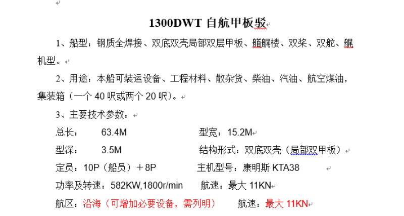 安徽5958吨二手江船出售