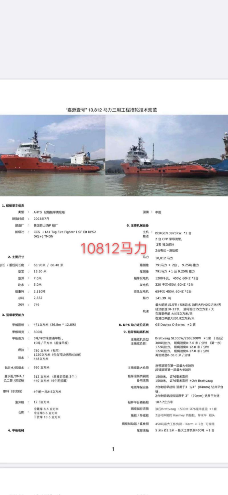 韩国5233吨二手江船出售