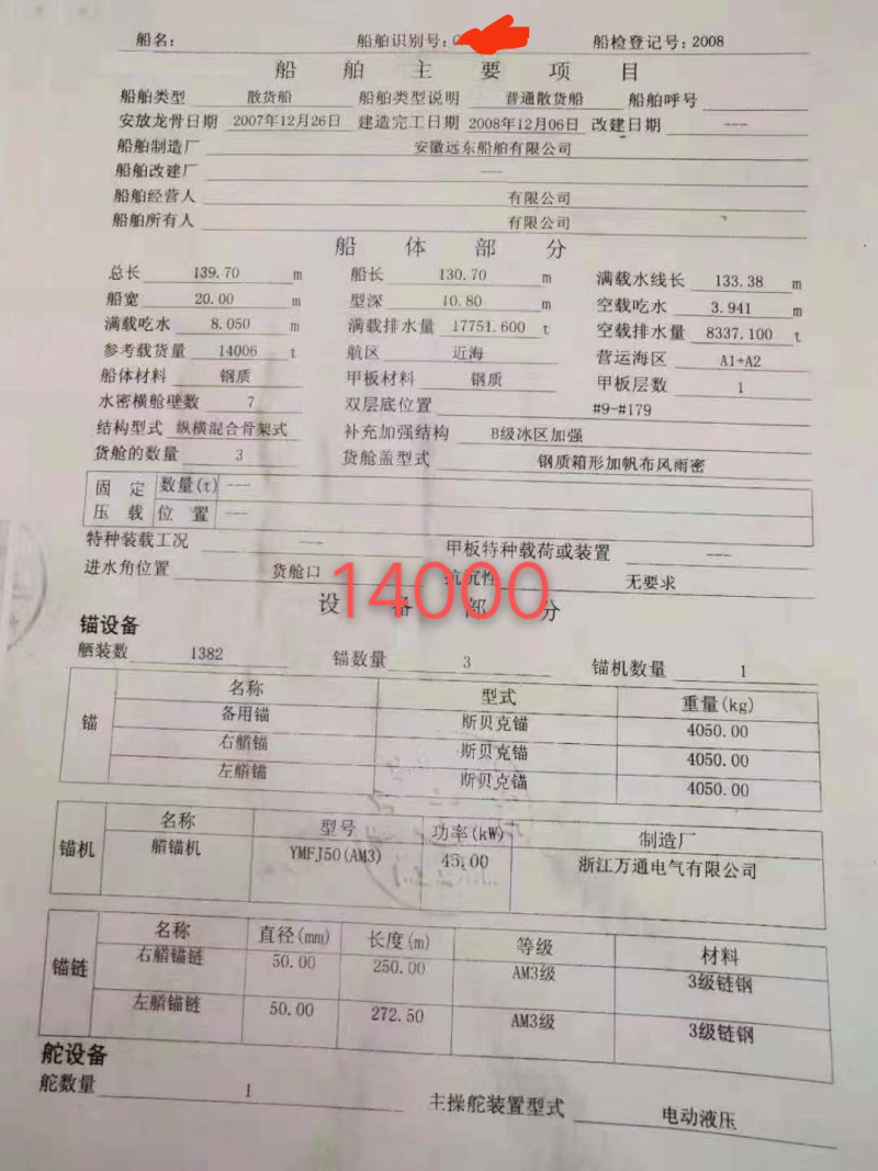 中国21123吨二手江船出售