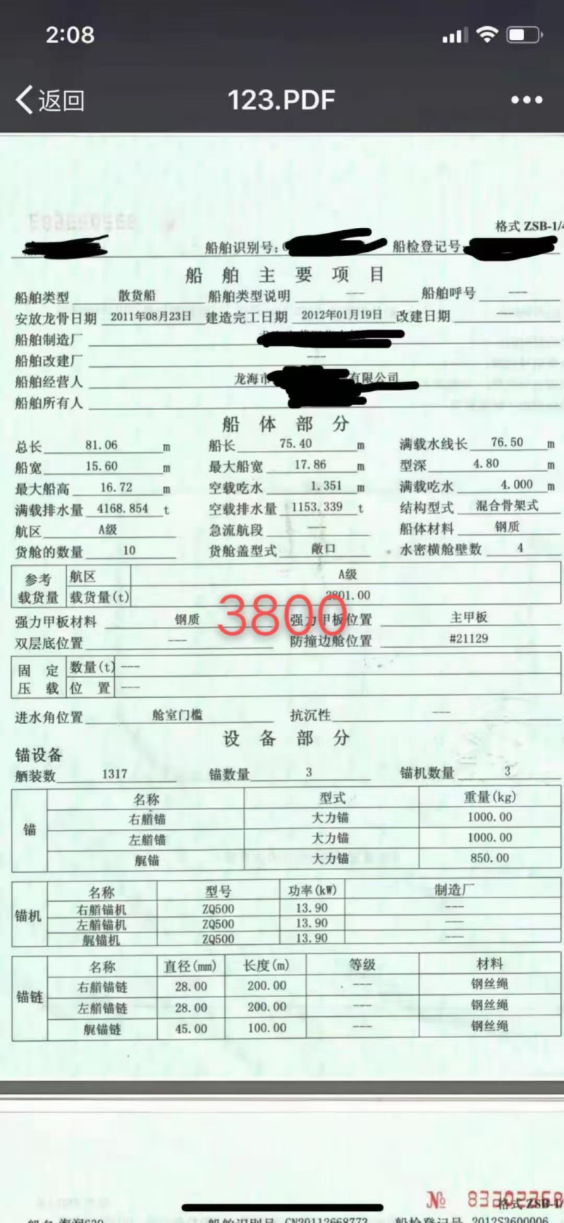 保密4249吨二手江船出售