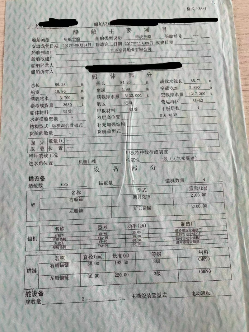 江苏5730吨二手江船出售