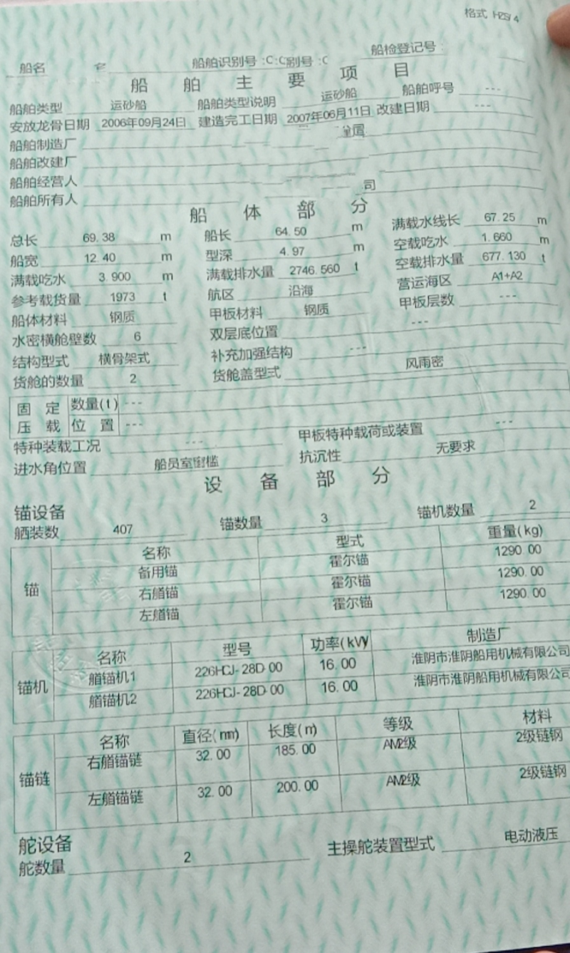 保密2993吨二手江船出售