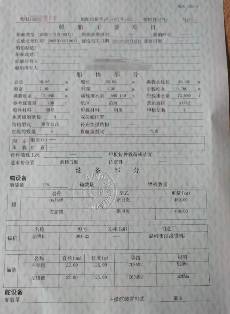 保密688吨二手江船出售