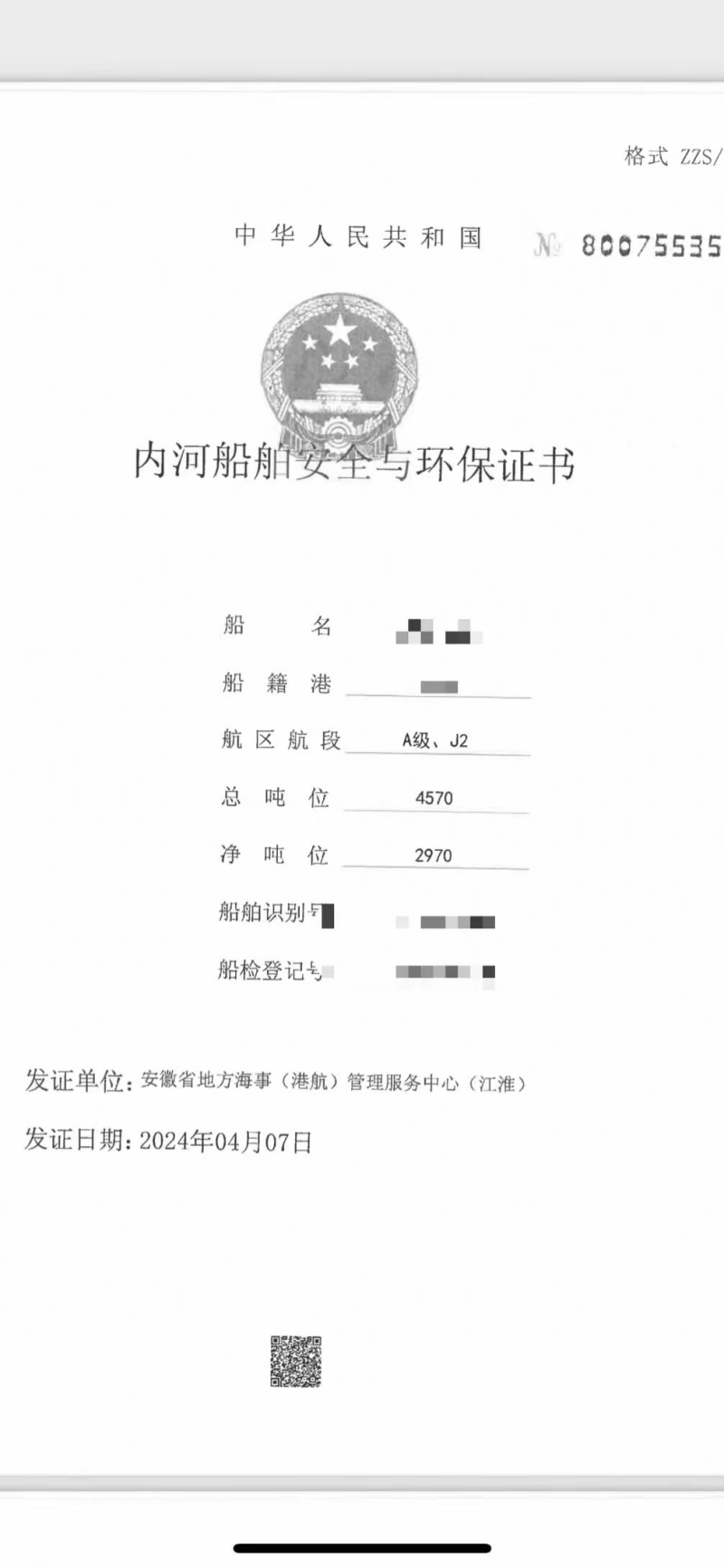 重庆造7268吨二手江船出售