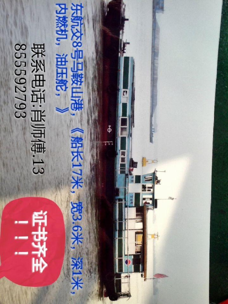 合肥43吨二手江船出售