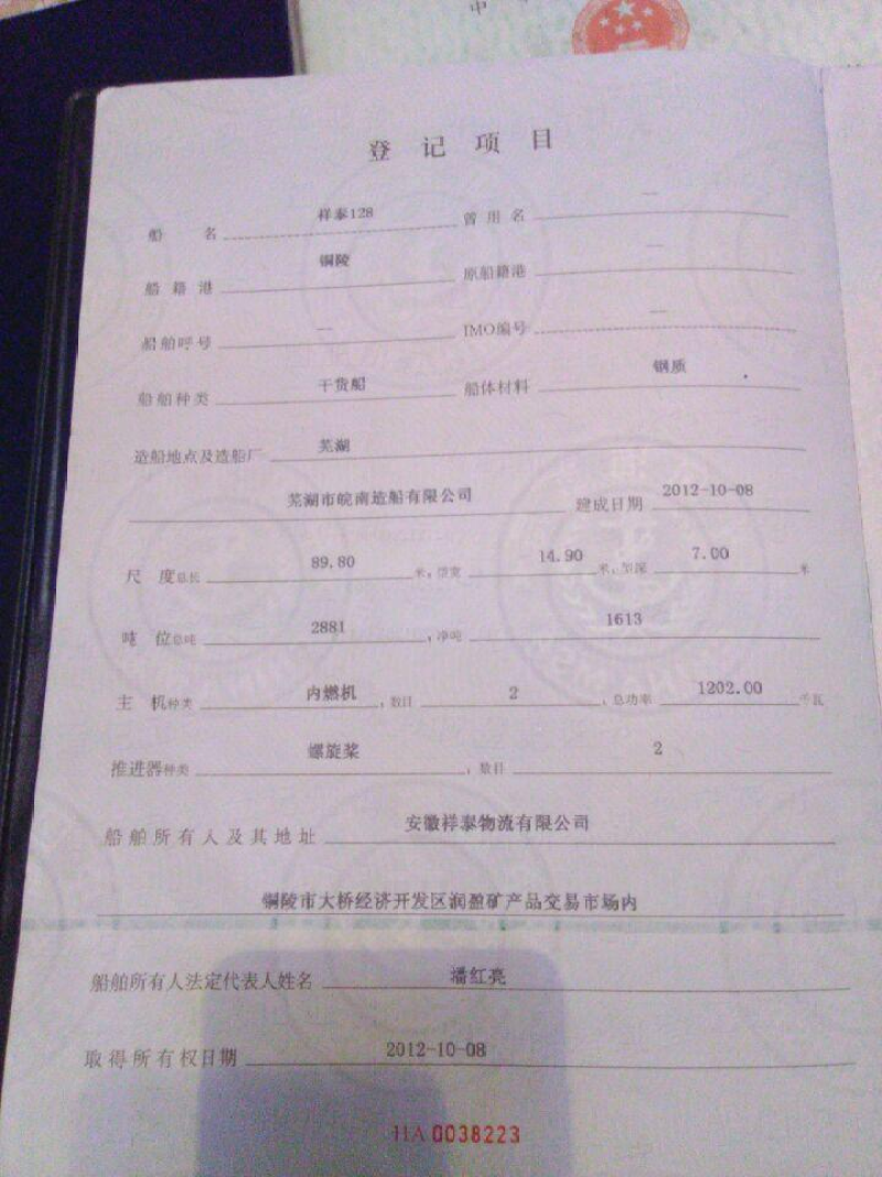 安徽省芜湖市皖南造船厂6556吨二手江船出售